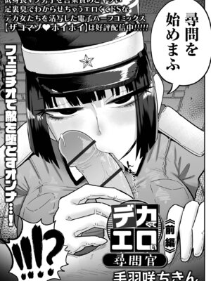 [アンソロジー] デカジョ！ vol.6 [DL版]_005_hege