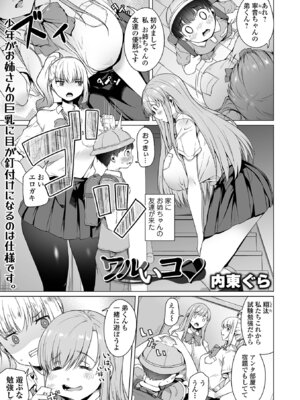 [アンソロジー] デカジョ！ vol.6 [DL版]_021_wnvb