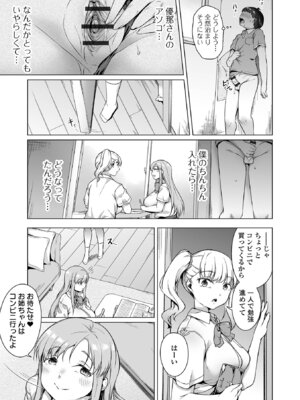 [アンソロジー] デカジョ！ vol.6 [DL版]_031_flpp