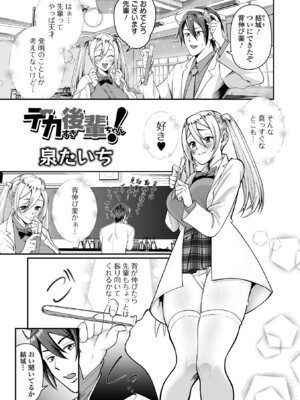 [アンソロジー] デカジョ！ vol.6 [DL版]_063_tgjb