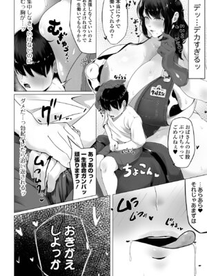 [アンソロジー] デカジョ！ vol.6 [DL版]_080_dfqx