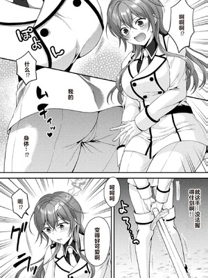 [こはち] 騎士は淫蜜に花咲く (二次元コミックマガジン TS異種姦孕ませ 女体化した俺たちが異種の子を宿すまでVol.1) [AI润色] [DL版]_04_wtho