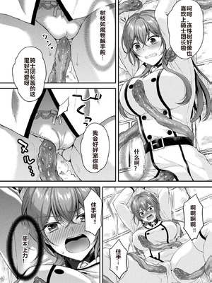 [こはち] 騎士は淫蜜に花咲く (二次元コミックマガジン TS異種姦孕ませ 女体化した俺たちが異種の子を宿すまでVol.1) [AI润色] [DL版]_09_oyao