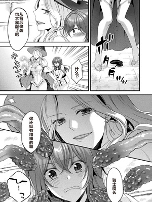 [こはち] 騎士は淫蜜に花咲く (二次元コミックマガジン TS異種姦孕ませ 女体化した俺たちが異種の子を宿すまでVol.1) [AI润色] [DL版]_13_fnak