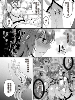 [こはち] 騎士は淫蜜に花咲く (二次元コミックマガジン TS異種姦孕ませ 女体化した俺たちが異種の子を宿すまでVol.1) [AI润色] [DL版]_18_yyhg