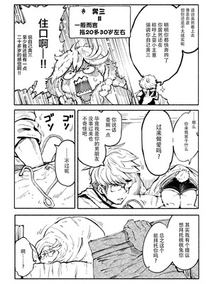 [小石ちかさ] アラサーだってアイドル!？ (コミック外楽Vol.22)｜奔三也是大明星!？ [神州国光社]_03_kpxw