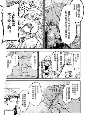 [小石ちかさ] アラサーだってアイドル!？ (コミック外楽Vol.22)｜奔三也是大明星!？ [神州国光社]_06_rgvs