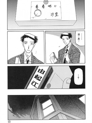 [さんかくエプロン (山文京伝)] 砂の鎖 ANOTHER END [中国翻訳]_15