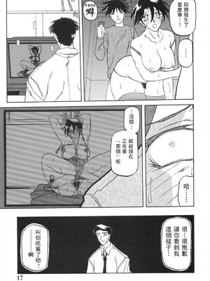 [さんかくエプロン (山文京伝)] 砂の鎖 ANOTHER END [中国翻訳]_19