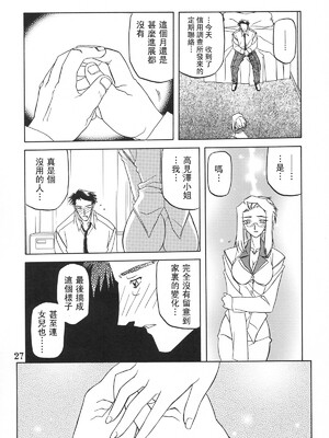 [さんかくエプロン (山文京伝)] 砂の鎖 ANOTHER END [中国翻訳]_29