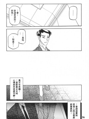 [さんかくエプロン (山文京伝)] 砂の鎖 ANOTHER END [中国翻訳]_38