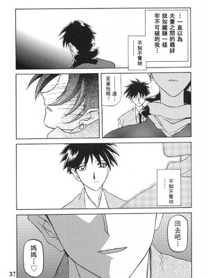 [さんかくエプロン (山文京伝)] 砂の鎖 ANOTHER END [中国翻訳]_39