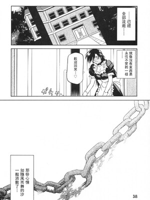 [さんかくエプロン (山文京伝)] 砂の鎖 ANOTHER END [中国翻訳]_40