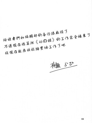 [さんかくエプロン (山文京伝)] 砂の鎖 ANOTHER END [中国翻訳]_46