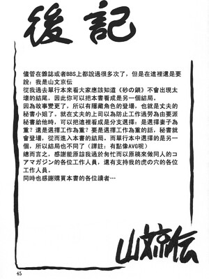 [さんかくエプロン (山文京伝)] 砂の鎖 ANOTHER END [中国翻訳]_47