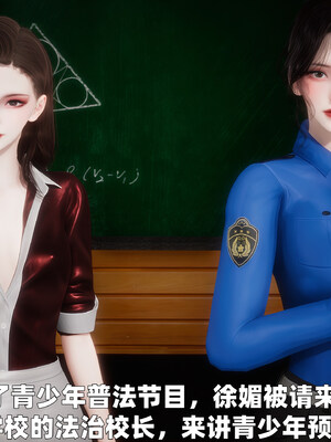 [3D] 女警妈妈徐媚_6