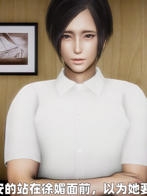 [3D] 女警妈妈徐媚_13