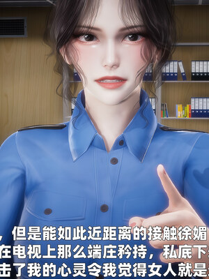 [3D] 女警妈妈徐媚_21