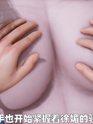 [3D] 女警妈妈徐媚_129