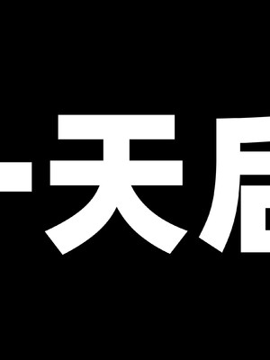 [3D] 女警妈妈徐媚_269