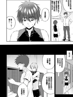 [ぺこ連盟 (こーすけぽけ)] 恶德色情按摩＼悪徳エロマッサージ【男男菊花香汉化】_0003