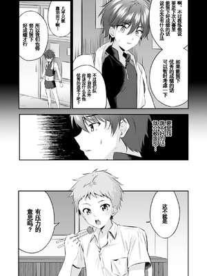 [ぺこ連盟 (こーすけぽけ)] 恶德色情按摩＼悪徳エロマッサージ【男男菊花香汉化】_0004