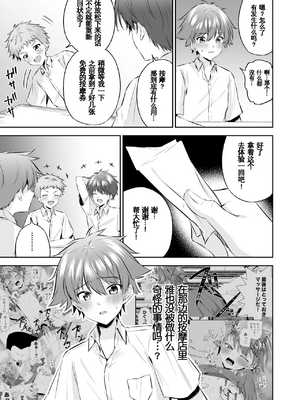 [ぺこ連盟 (こーすけぽけ)] 恶德色情按摩＼悪徳エロマッサージ【男男菊花香汉化】_0006