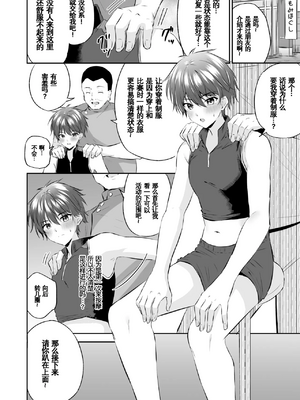 [ぺこ連盟 (こーすけぽけ)] 恶德色情按摩＼悪徳エロマッサージ【男男菊花香汉化】_0007