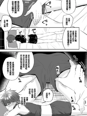 [ぺこ連盟 (こーすけぽけ)] 恶德色情按摩＼悪徳エロマッサージ【男男菊花香汉化】_0008