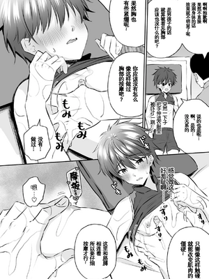 [ぺこ連盟 (こーすけぽけ)] 恶德色情按摩＼悪徳エロマッサージ【男男菊花香汉化】_0011