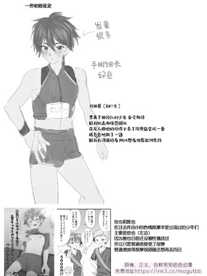 [ぺこ連盟 (こーすけぽけ)] 恶德色情按摩＼悪徳エロマッサージ【男男菊花香汉化】_0032