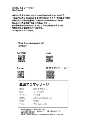 [ぺこ連盟 (こーすけぽけ)] 恶德色情按摩＼悪徳エロマッサージ【男男菊花香汉化】_0034