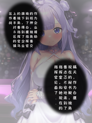 [Renbocloud]恶堕航线—— 独角兽的主人 [AI Generated]_13_126167350_12