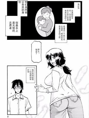 [さんかくエプロン (山文京伝)] 山姫の実 千鶴+過程+After [合集][中国翻訳]_003