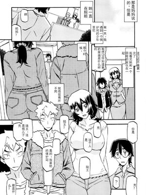 [さんかくエプロン (山文京伝)] 山姫の実 千鶴+過程+After [合集][中国翻訳]_005