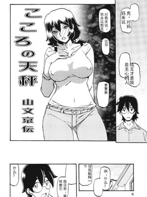 [さんかくエプロン (山文京伝)] 山姫の実 千鶴+過程+After [合集][中国翻訳]_006