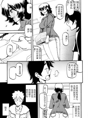 [さんかくエプロン (山文京伝)] 山姫の実 千鶴+過程+After [合集][中国翻訳]_007