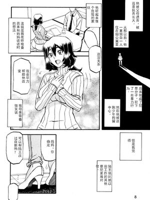 [さんかくエプロン (山文京伝)] 山姫の実 千鶴+過程+After [合集][中国翻訳]_008