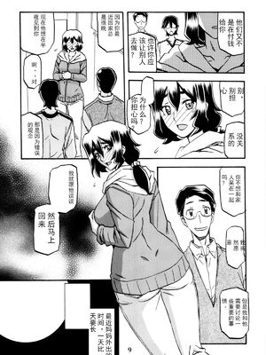 [さんかくエプロン (山文京伝)] 山姫の実 千鶴+過程+After [合集][中国翻訳]_009