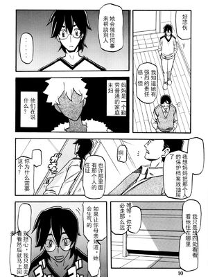 [さんかくエプロン (山文京伝)] 山姫の実 千鶴+過程+After [合集][中国翻訳]_010