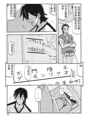 [さんかくエプロン (山文京伝)] 山姫の実 千鶴+過程+After [合集][中国翻訳]_011