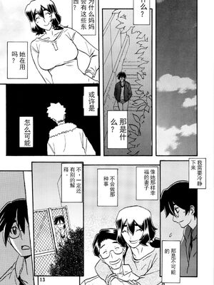 [さんかくエプロン (山文京伝)] 山姫の実 千鶴+過程+After [合集][中国翻訳]_013