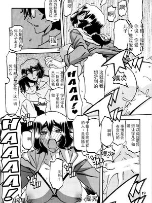 [さんかくエプロン (山文京伝)] 山姫の実 千鶴+過程+After [合集][中国翻訳]_019