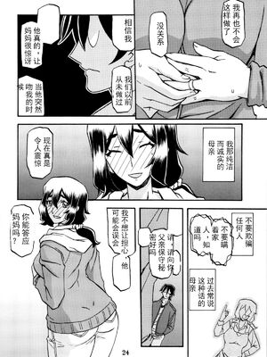 [さんかくエプロン (山文京伝)] 山姫の実 千鶴+過程+After [合集][中国翻訳]_024