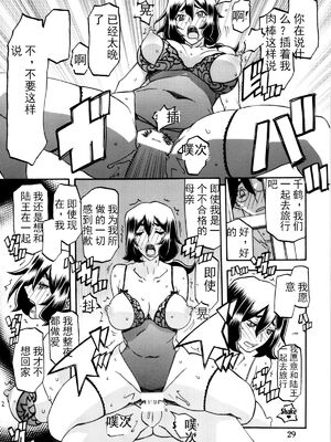 [さんかくエプロン (山文京伝)] 山姫の実 千鶴+過程+After [合集][中国翻訳]_029