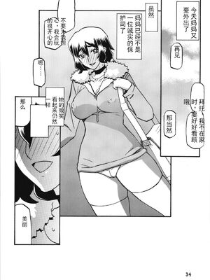 [さんかくエプロン (山文京伝)] 山姫の実 千鶴+過程+After [合集][中国翻訳]_034