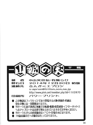 [さんかくエプロン (山文京伝)] 山姫の実 千鶴+過程+After [合集][中国翻訳]_038