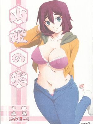 [さんかくエプロン (山文京伝)] 山姫の実 千鶴+過程+After [合集][中国翻訳]_039