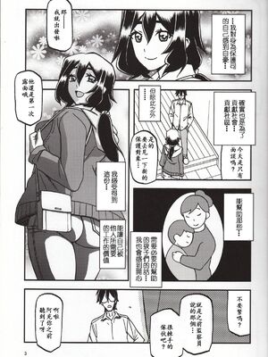 [さんかくエプロン (山文京伝)] 山姫の実 千鶴+過程+After [合集][中国翻訳]_040