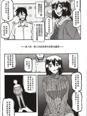 [さんかくエプロン (山文京伝)] 山姫の実 千鶴+過程+After [合集][中国翻訳]_041